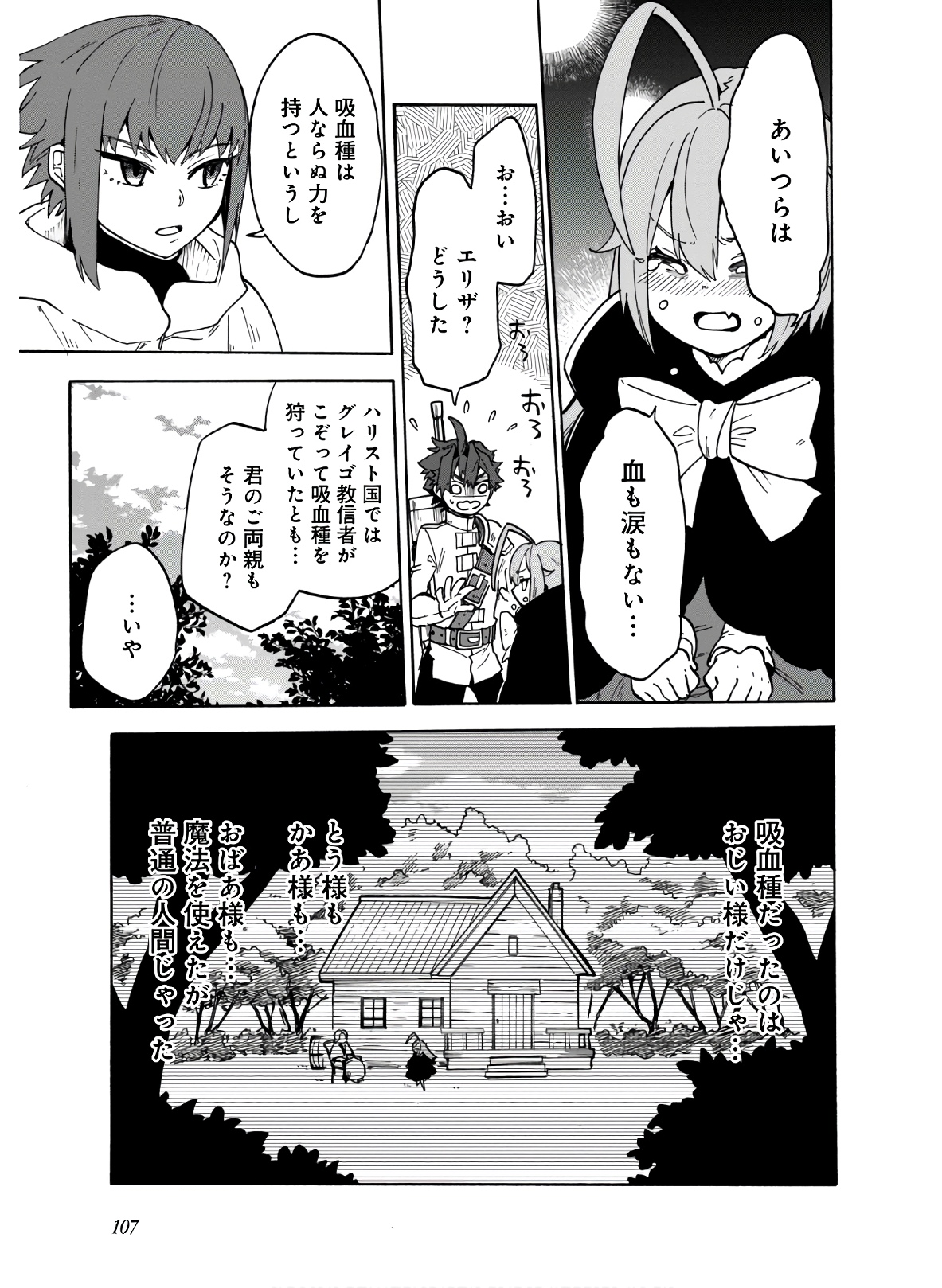 餓死転生 ~奴隷少年は魔物を喰らって覚醒す! ~ 第9話 - Page 11