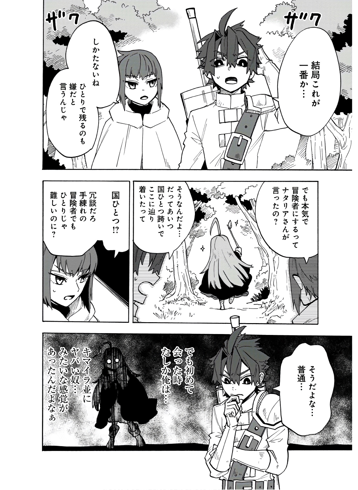 餓死転生 ~奴隷少年は魔物を喰らって覚醒す! ~ 第9話 - Page 4