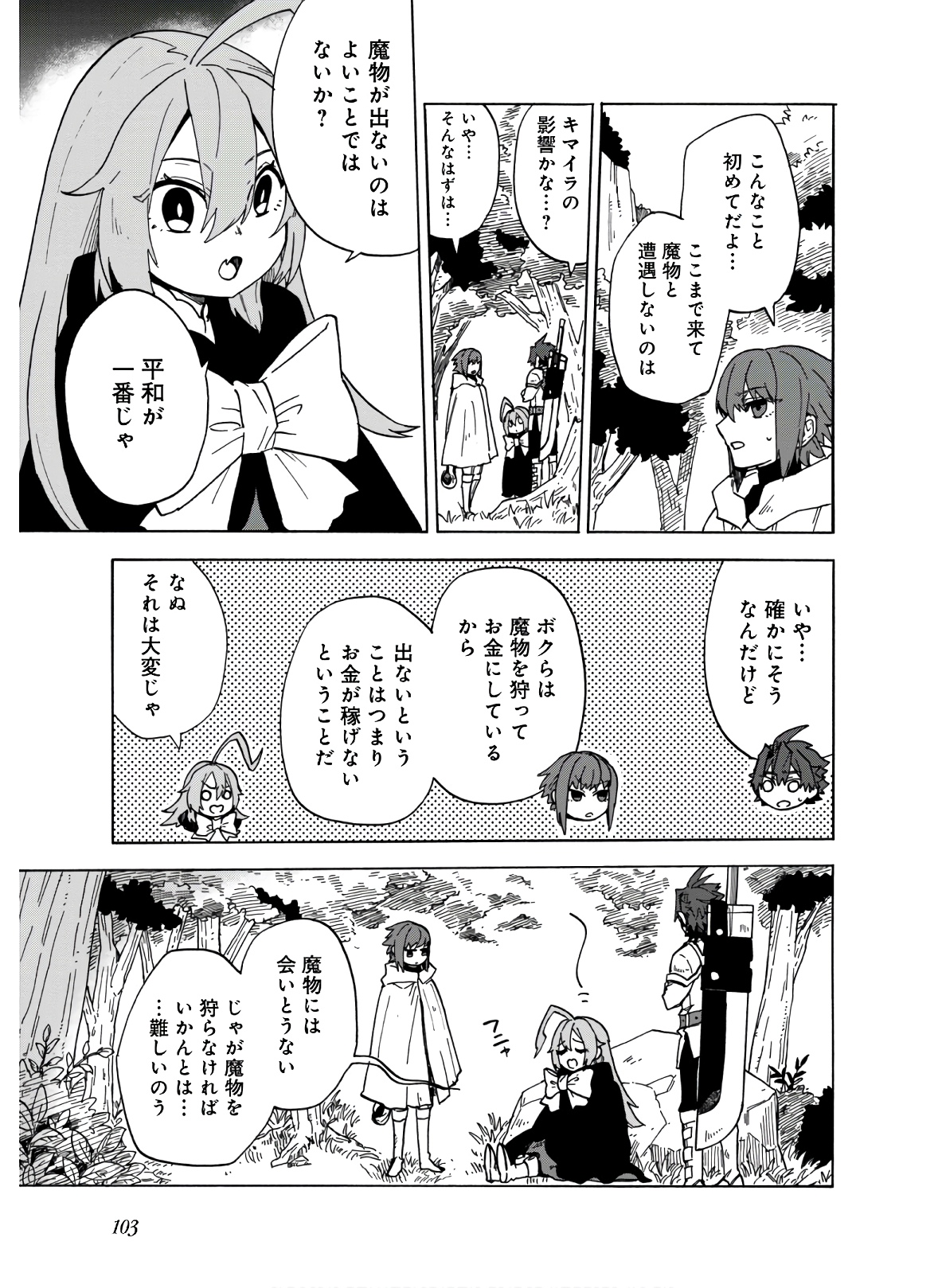 餓死転生 ~奴隷少年は魔物を喰らって覚醒す! ~ 第9話 - Page 7