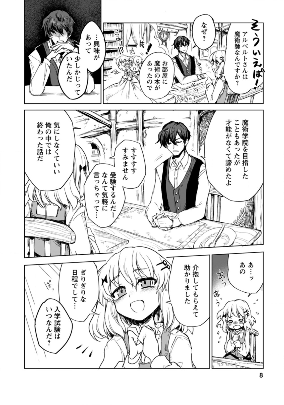 初級魔術マジックアローを極限まで鍛えたら 第1.1話 - Page 6