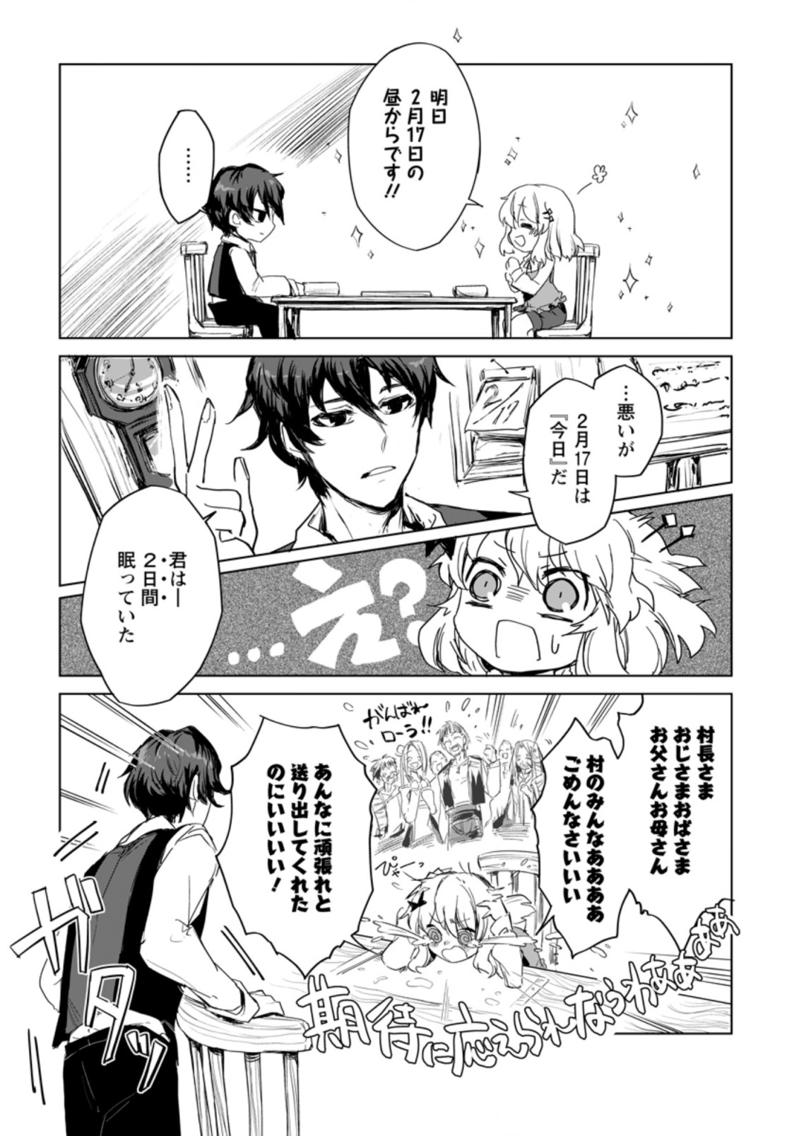 初級魔術マジックアローを極限まで鍛えたら 第1.1話 - Page 7