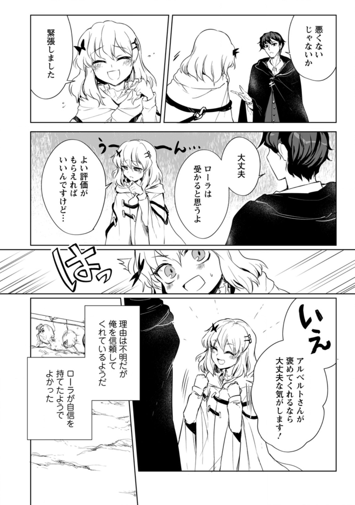 初級魔術マジックアローを極限まで鍛えたら 第2.1話 - Page 10