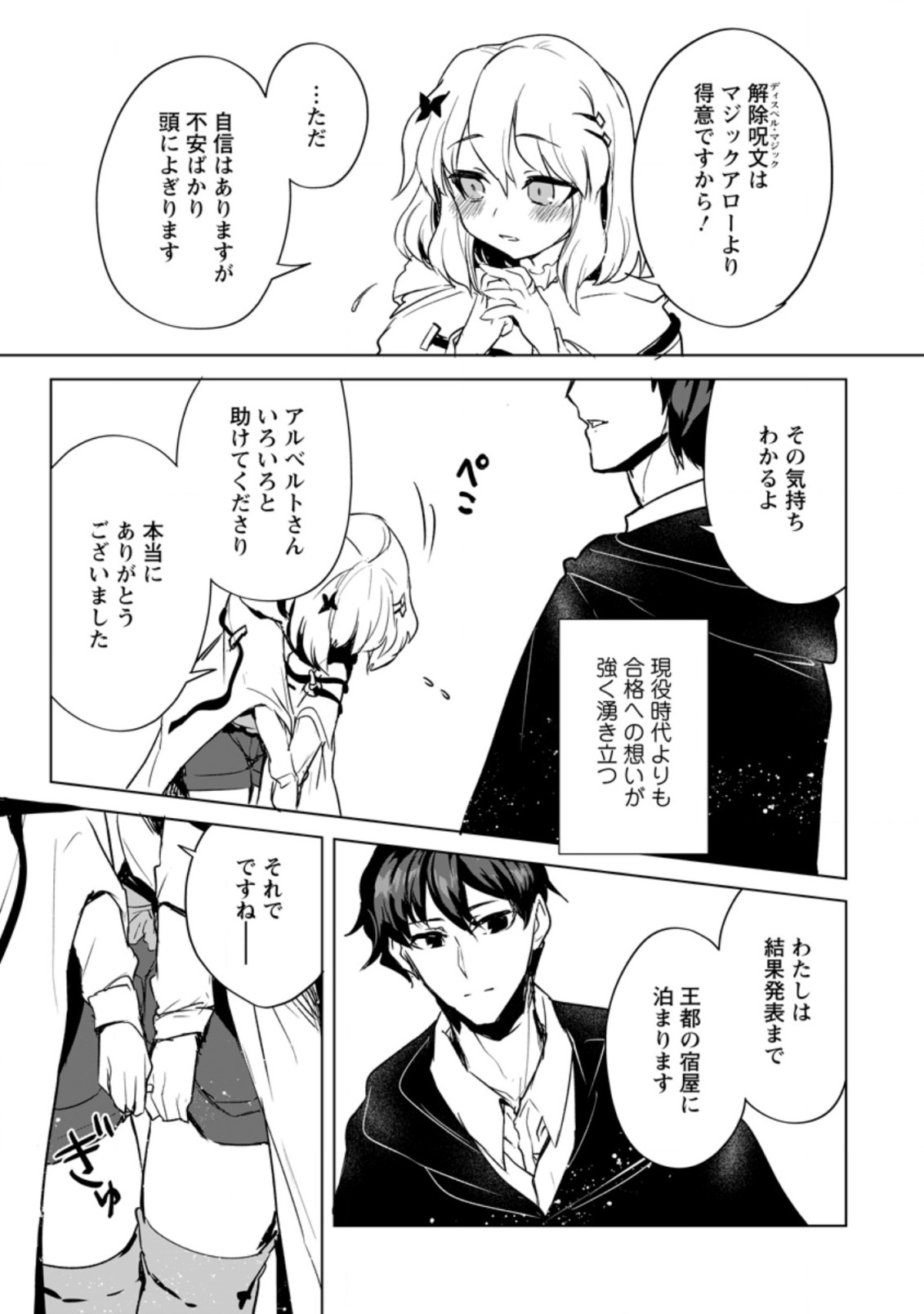 初級魔術マジックアローを極限まで鍛えたら 第2.2話 - Page 8