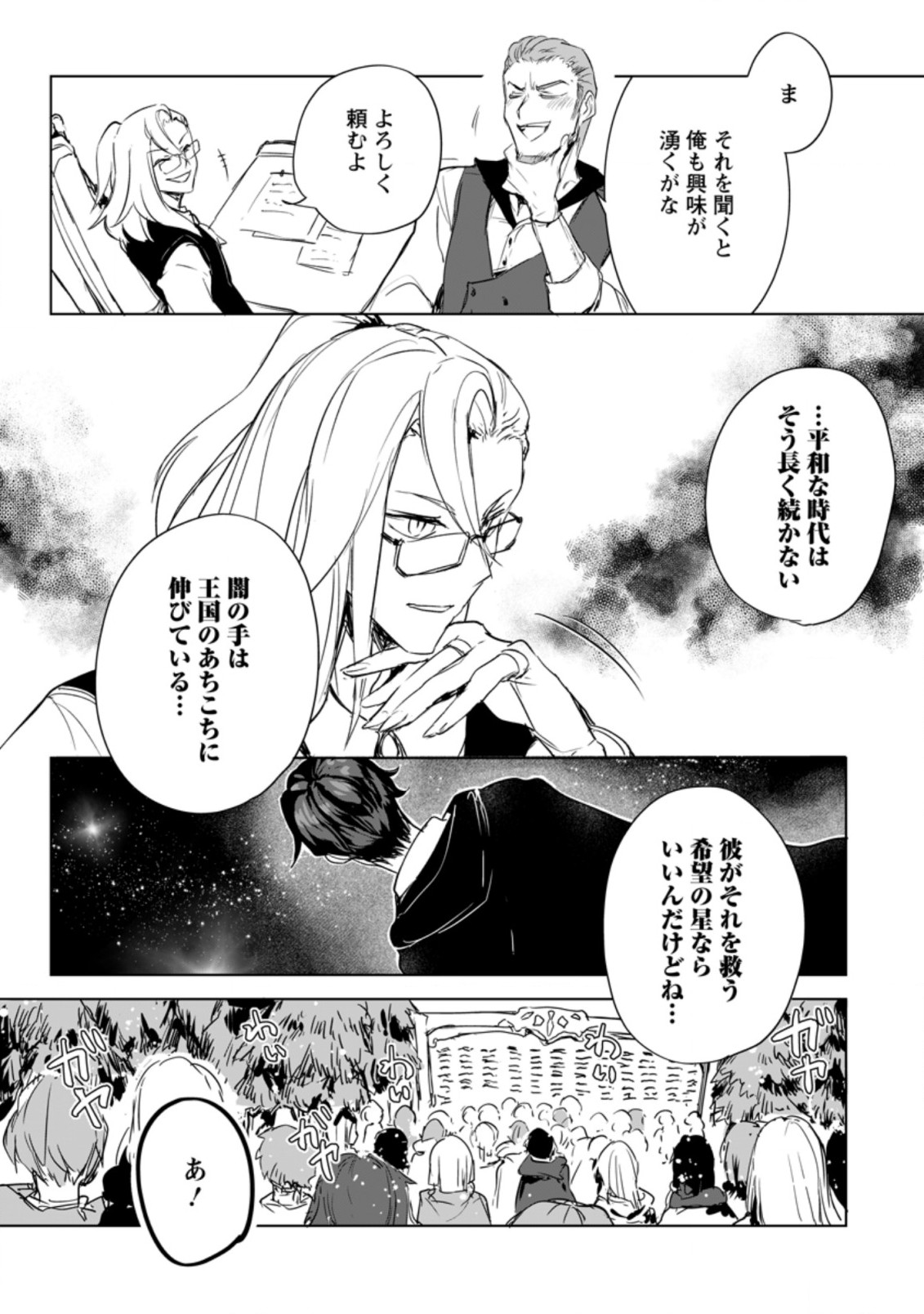 初級魔術マジックアローを極限まで鍛えたら 第2.3話 - Page 6