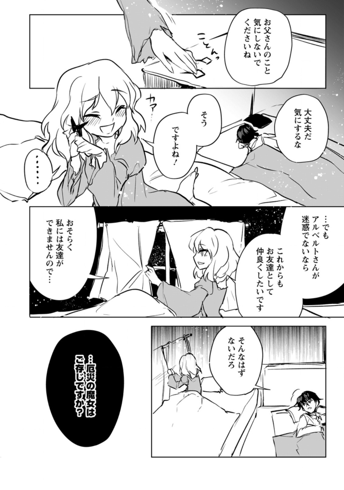 初級魔術マジックアローを極限まで鍛えたら 第3.3話 - Page 6