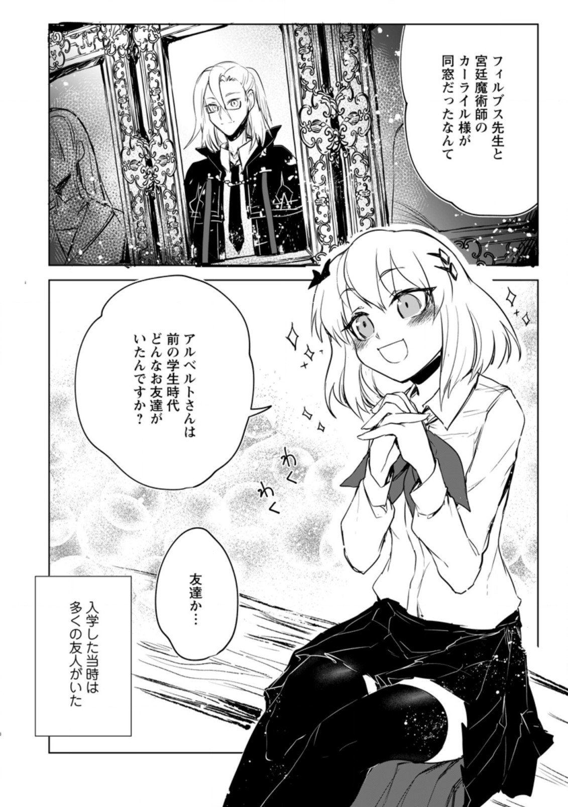 初級魔術マジックアローを極限まで鍛えたら 第4.1話 - Page 6