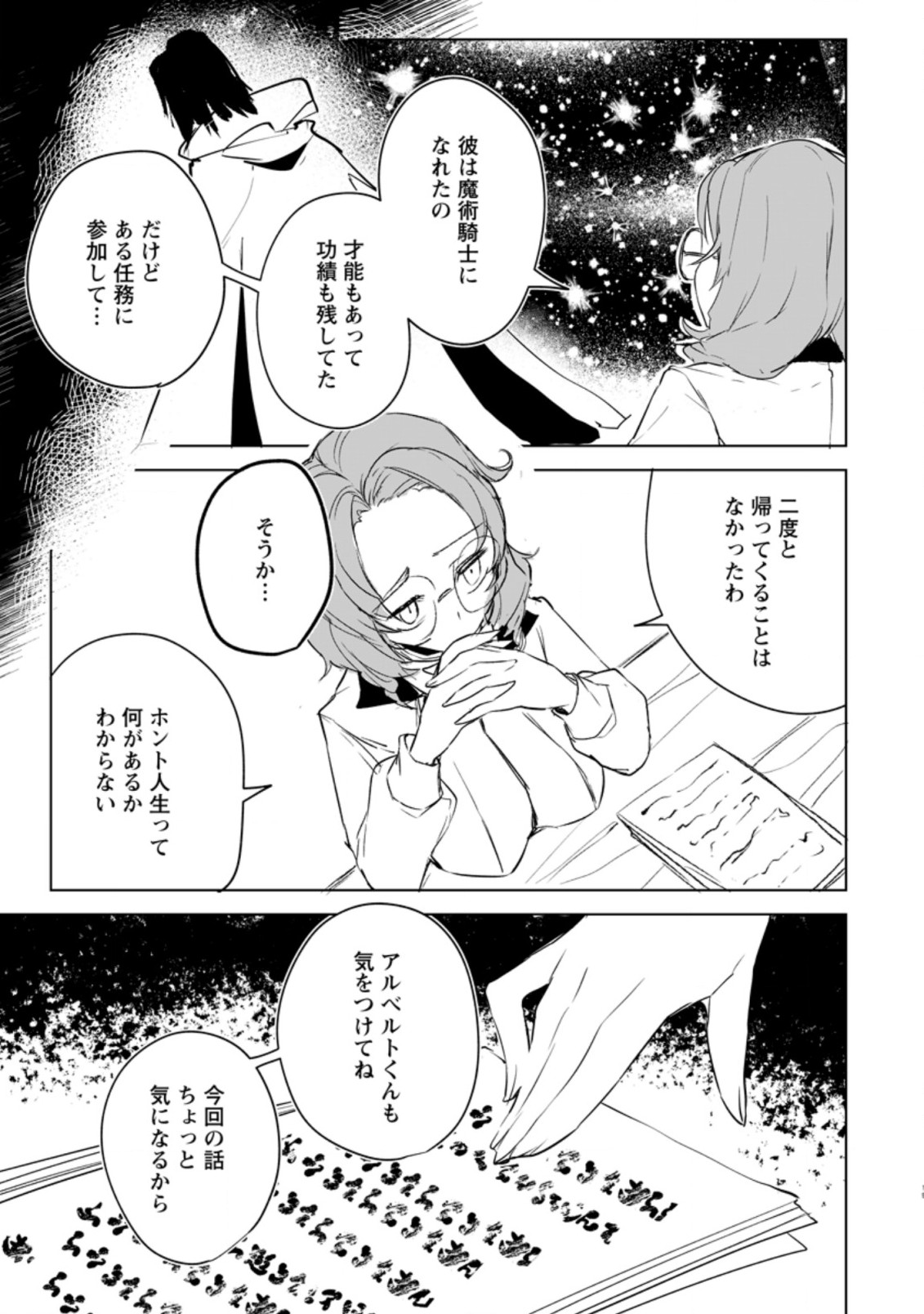 初級魔術マジックアローを極限まで鍛えたら 第4.2話 - Page 7