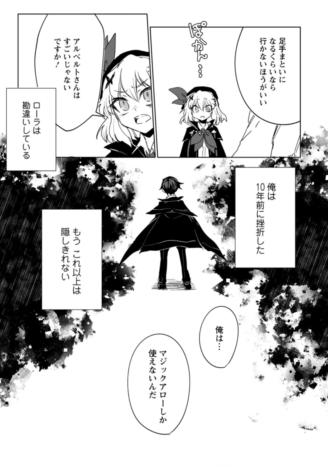 初級魔術マジックアローを極限まで鍛えたら 第5.1話 - Page 7