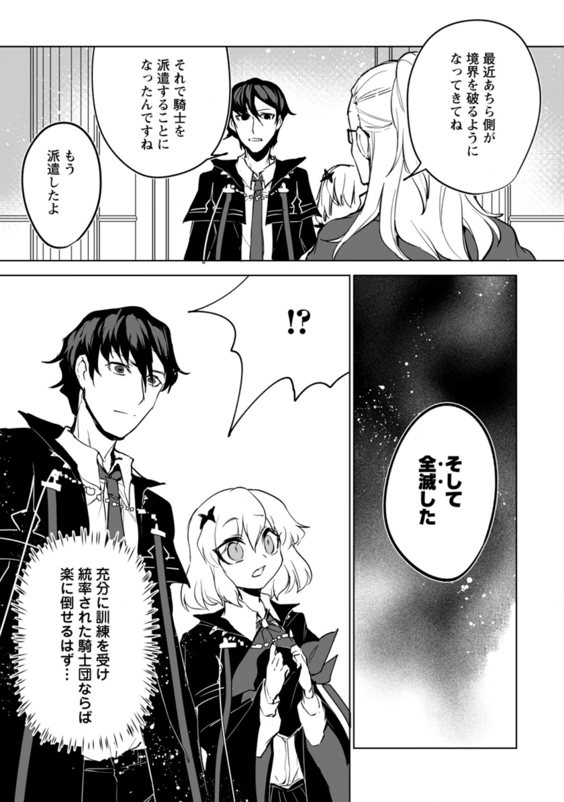 初級魔術マジックアローを極限まで鍛えたら 第6.1話 - Page 5