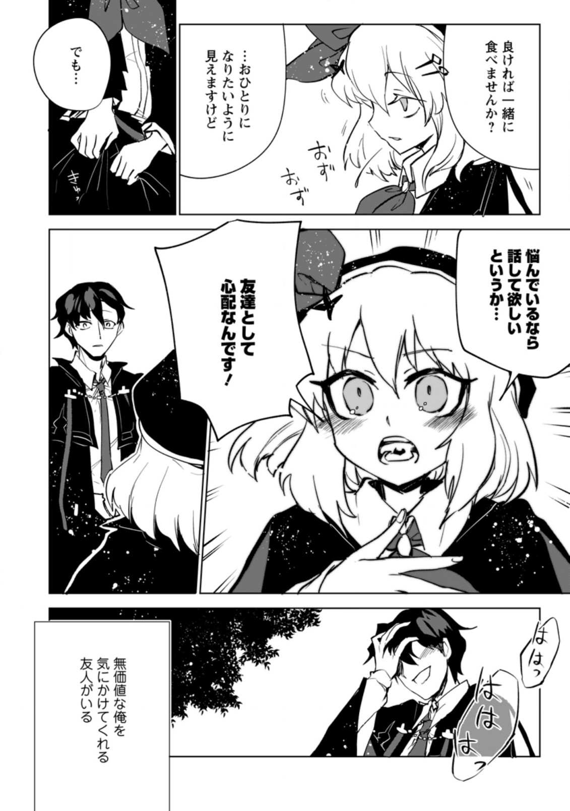 初級魔術マジックアローを極限まで鍛えたら 第7.2話 - Page 9