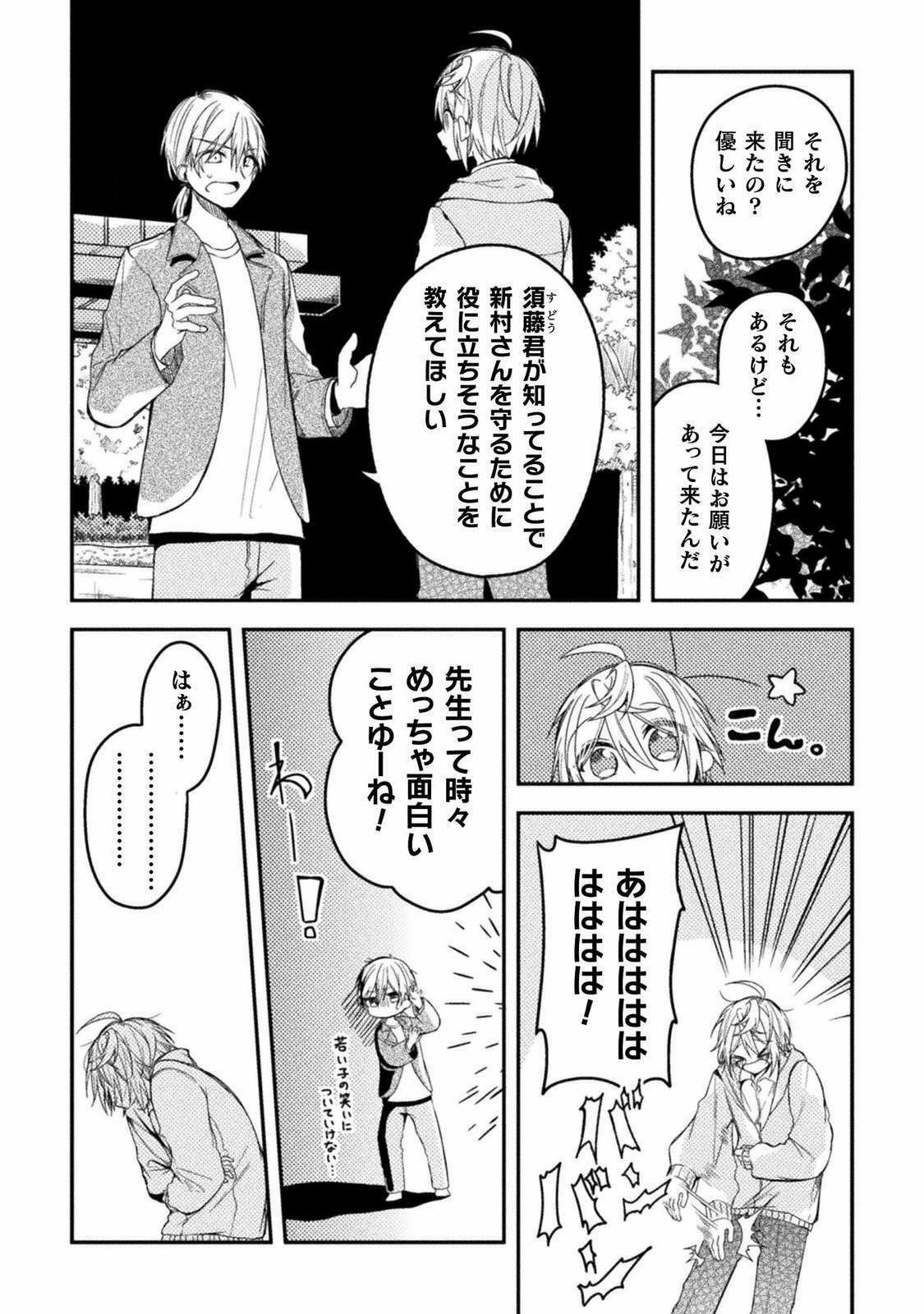 医者と被験体さん。 第18話 - Page 8