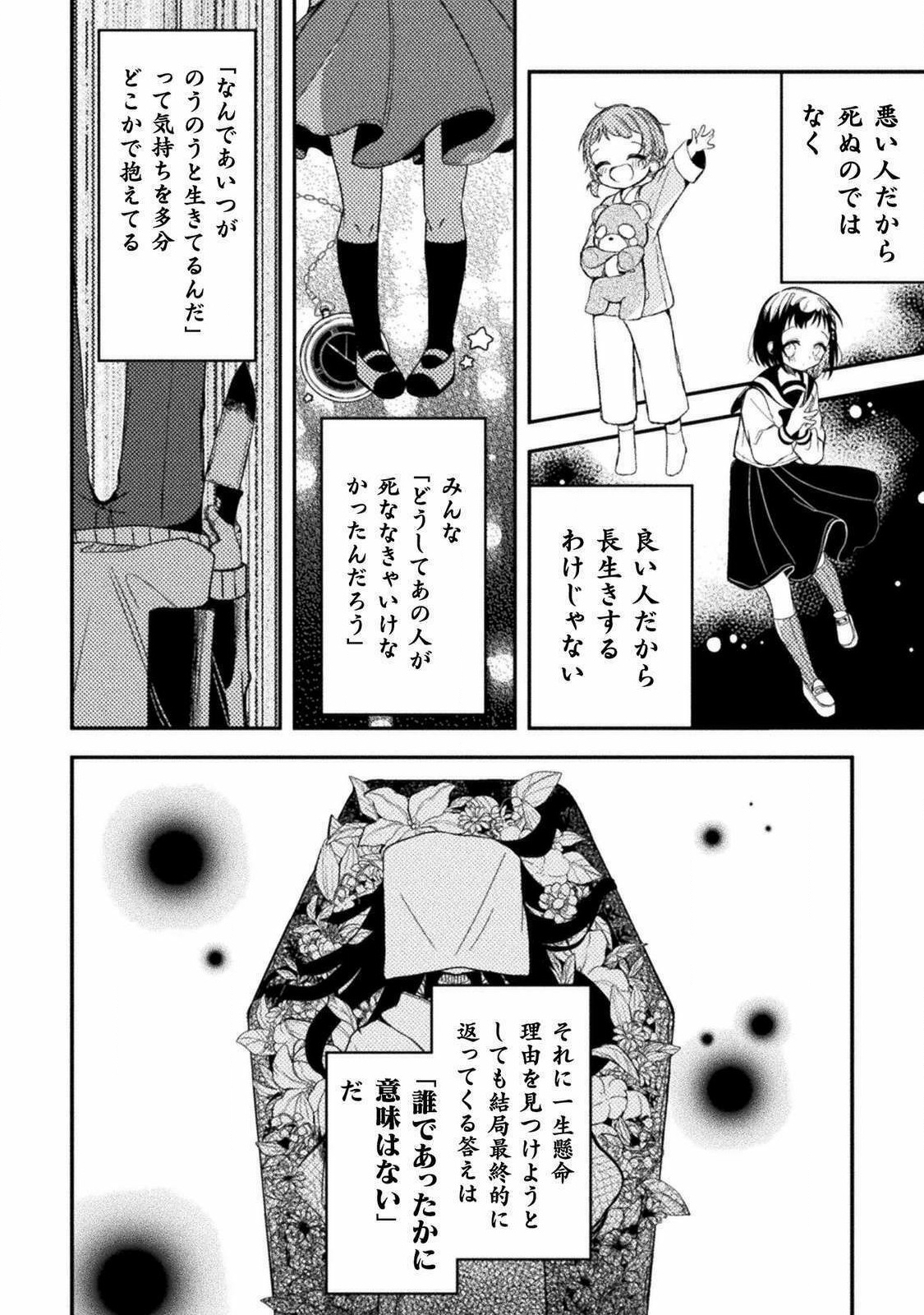 医者と被験体さん。 第18話 - Page 10