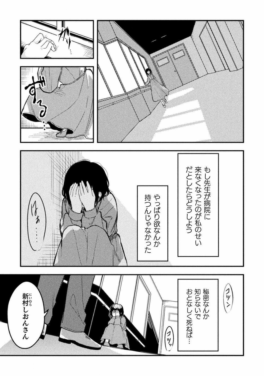 医者と被験体さん。 第19話 - Page 7