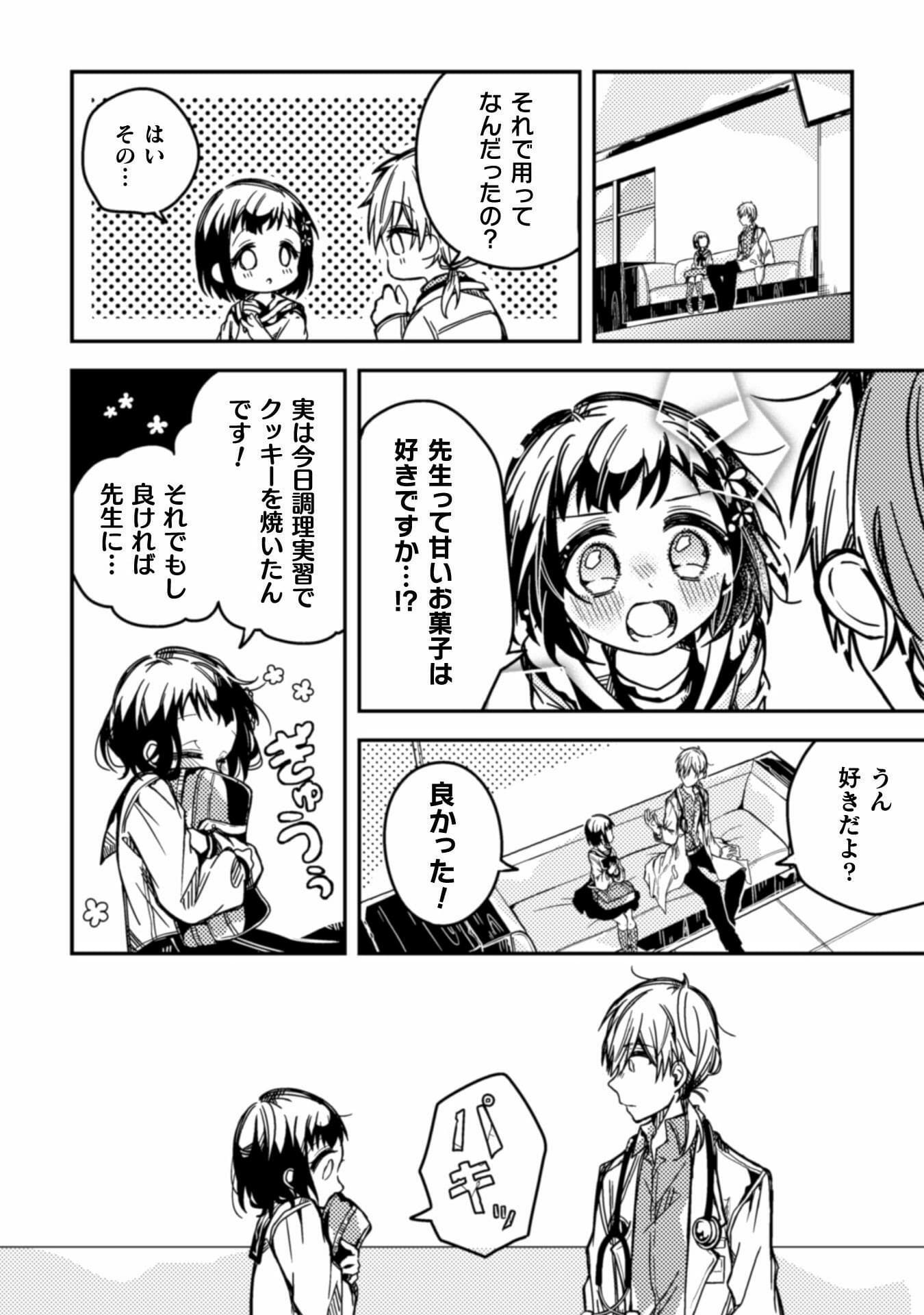 医者と被験体さん。 第2話 - Page 13