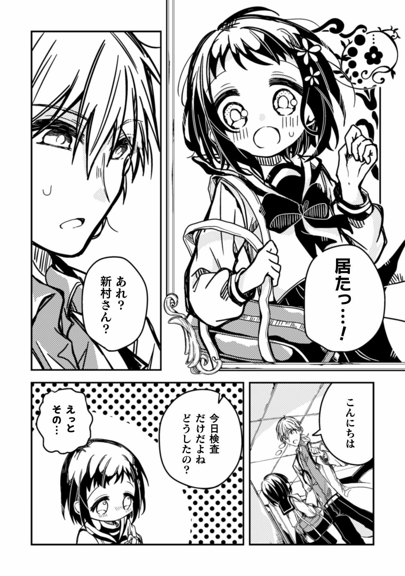 医者と被験体さん。 第2話 - Page 7