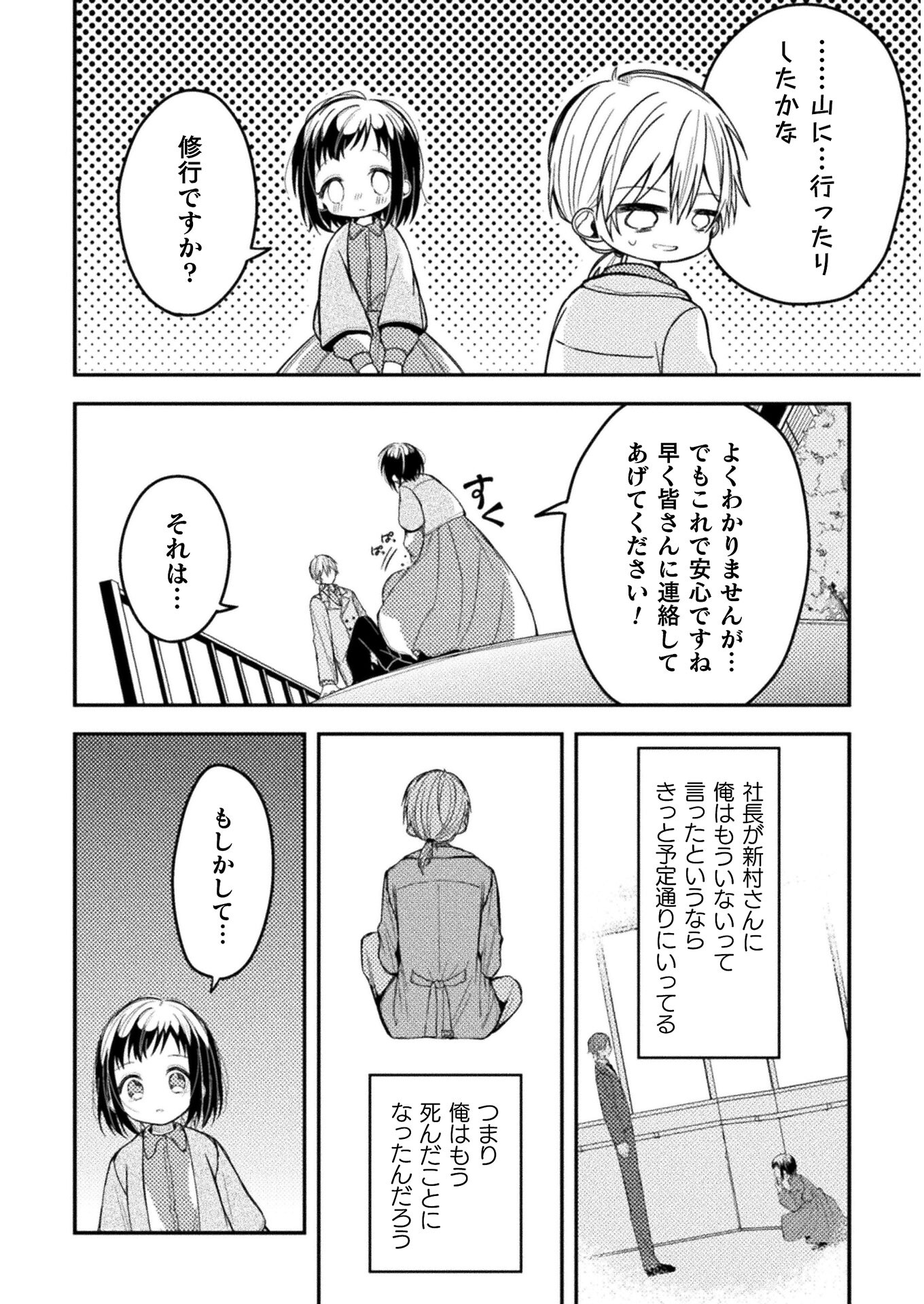 医者と被験体さん。 第20話 - Page 12