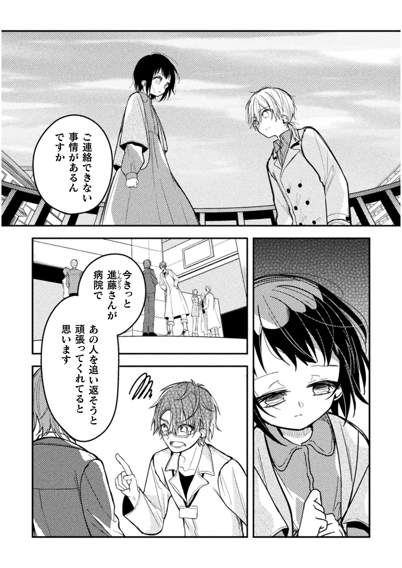 医者と被験体さん。 第20話 - Page 13