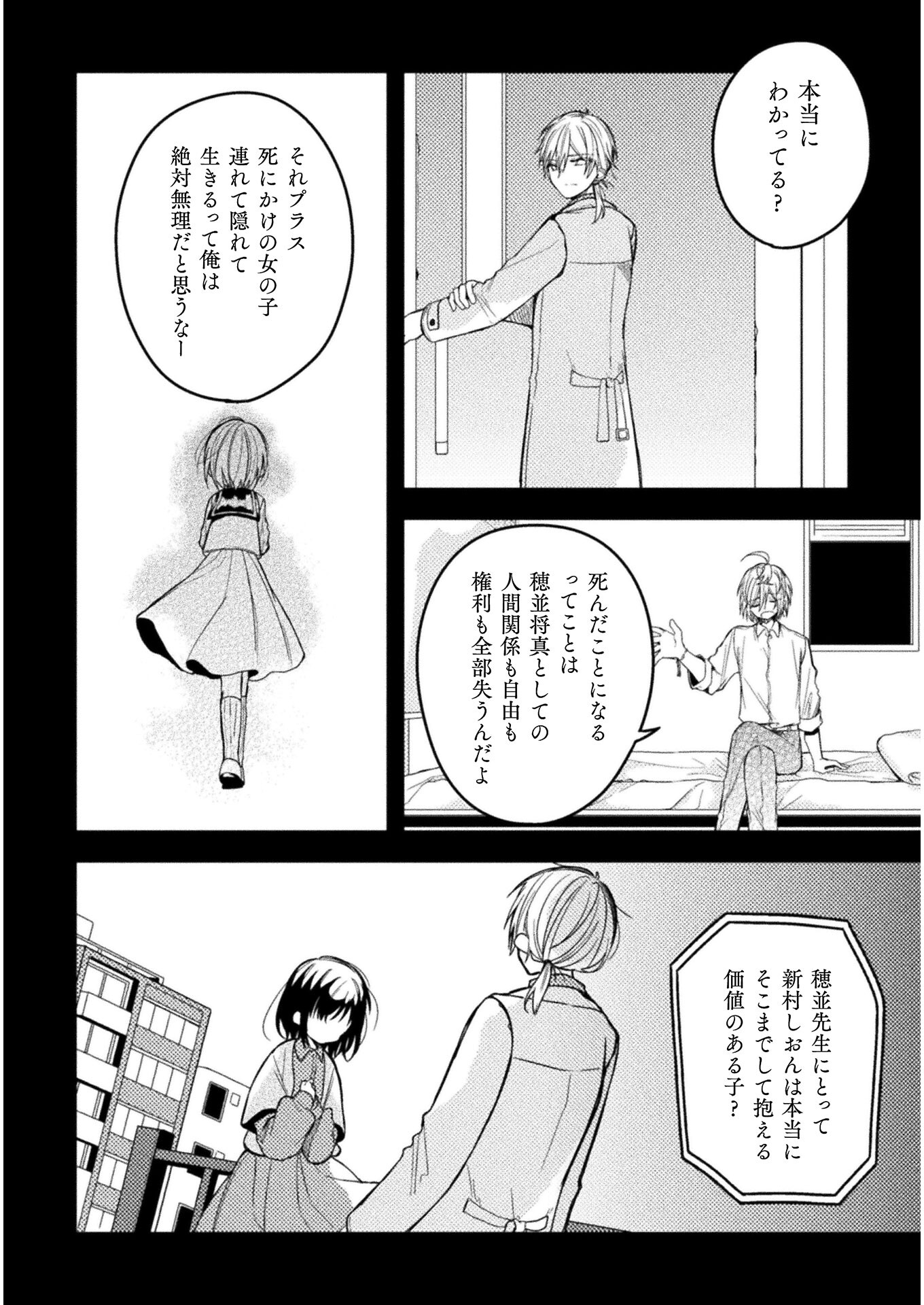 医者と被験体さん。 第20話 - Page 16