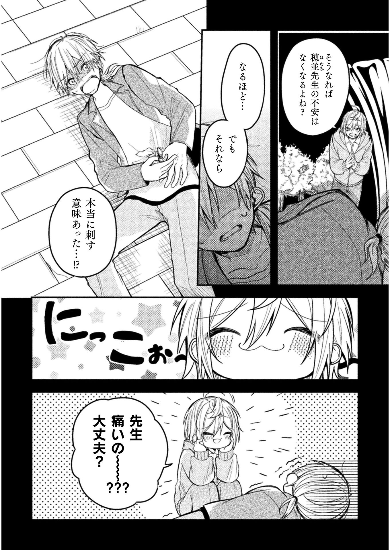 医者と被験体さん。 第20話 - Page 6