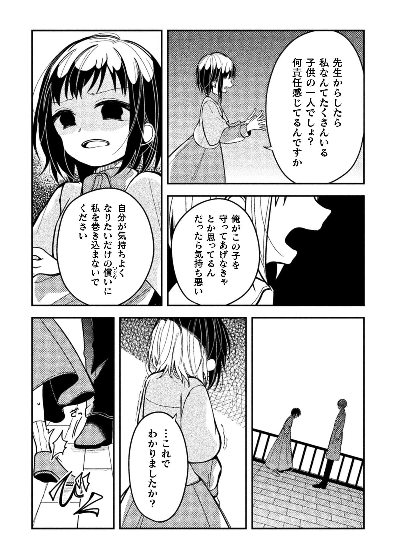 医者と被験体さん。 第21話 - Page 6