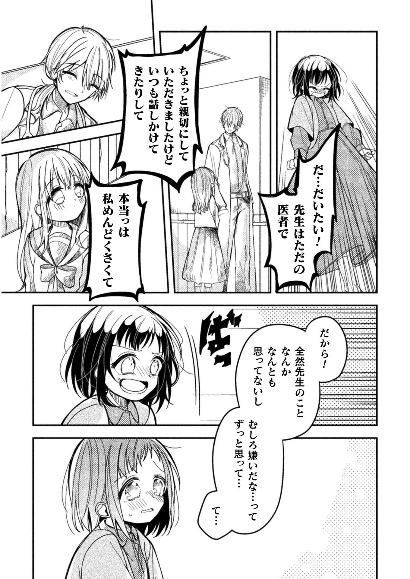 医者と被験体さん。 第21話 - Page 7