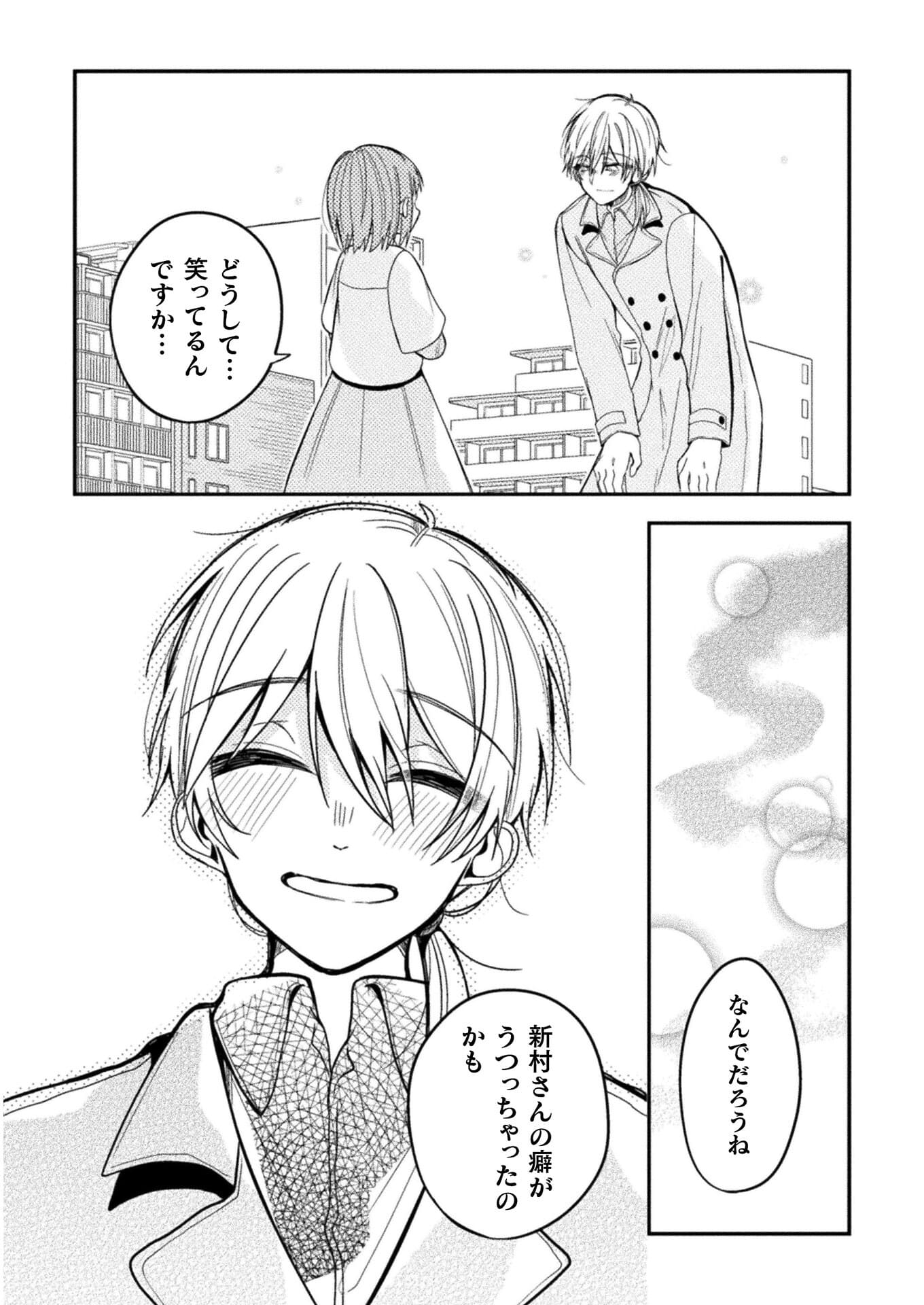 医者と被験体さん。 第21話 - Page 8