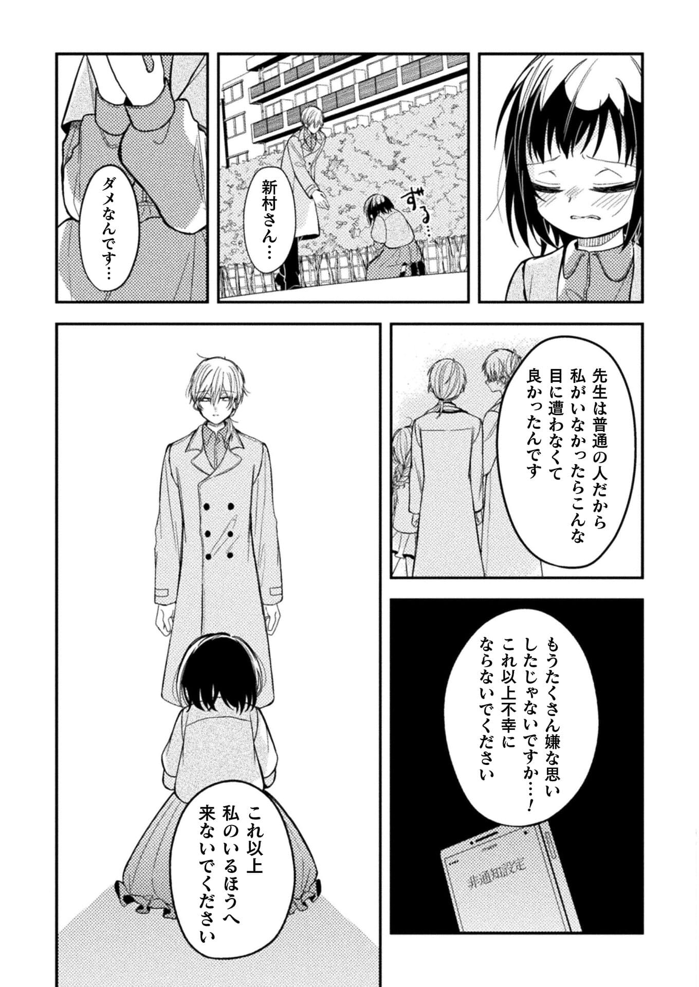 医者と被験体さん。 第21話 - Page 9