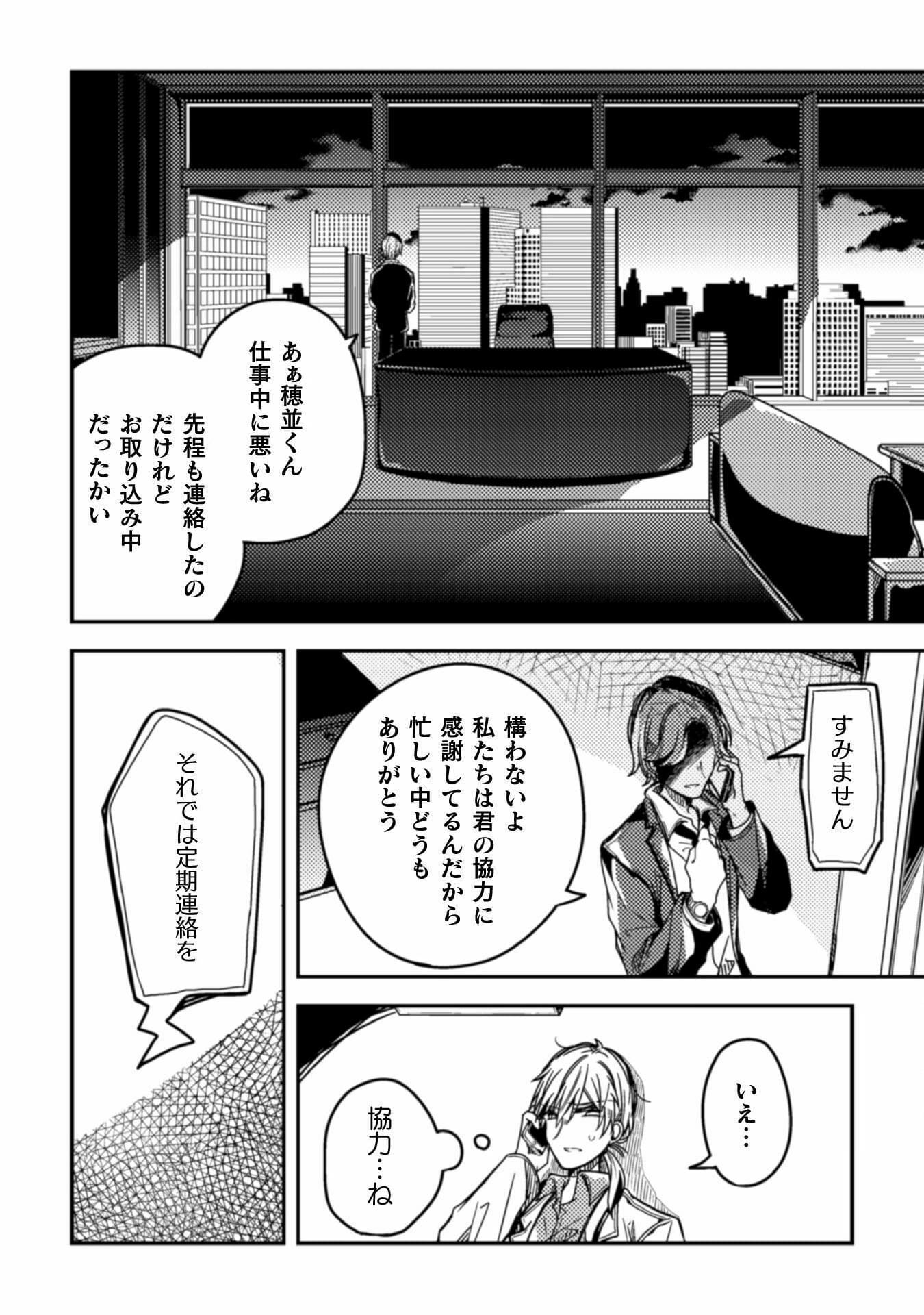 医者と被験体さん。 第3話 - Page 5