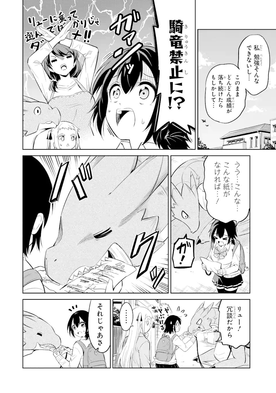 騎竜免許とった女子高生 第10.1話 - Page 2