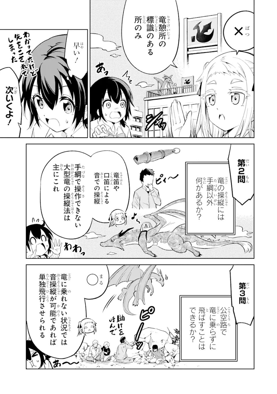 騎竜免許とった女子高生 第10.1話 - Page 15