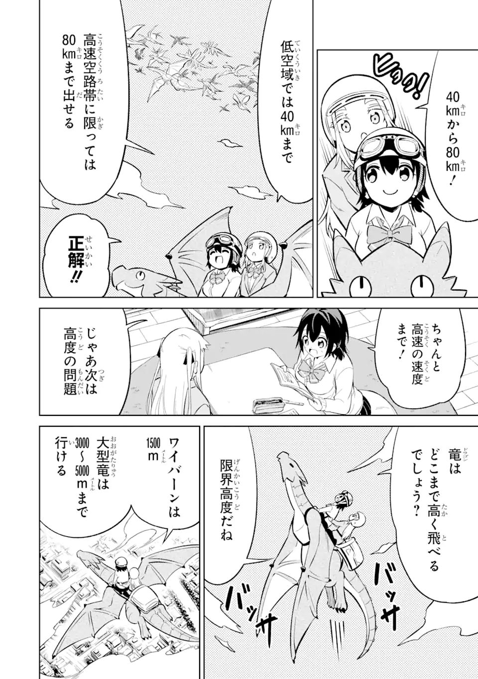 騎竜免許とった女子高生 第10.1話 - Page 6