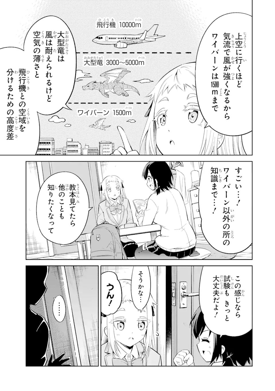 騎竜免許とった女子高生 第10.1話 - Page 7