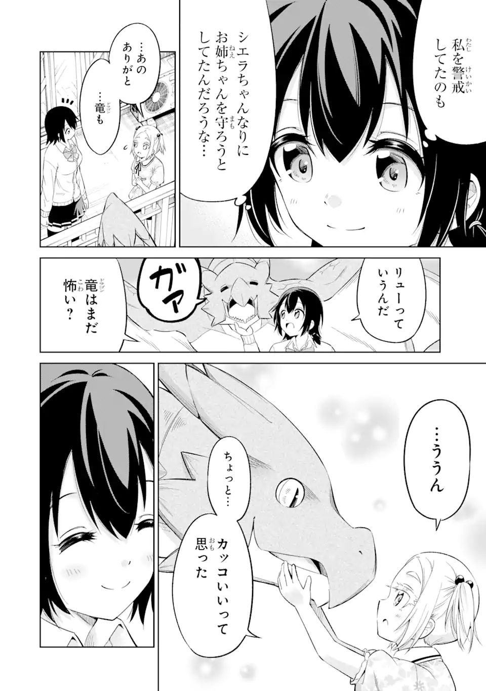 騎竜免許とった女子高生 第10.2話 - Page 11