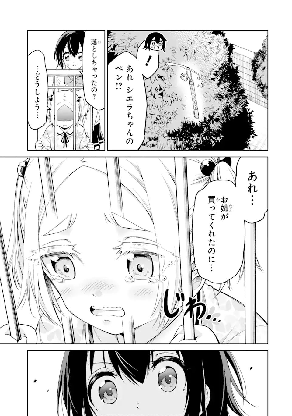 騎竜免許とった女子高生 第10.2話 - Page 6