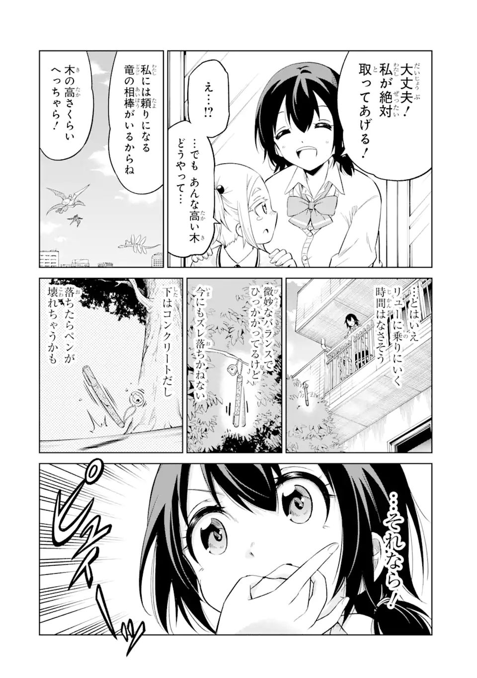 騎竜免許とった女子高生 第10.2話 - Page 7