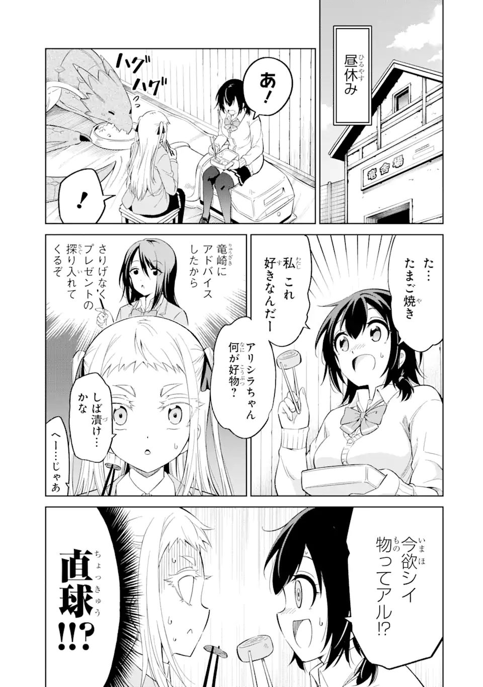 騎竜免許とった女子高生 第11.1話 - Page 7