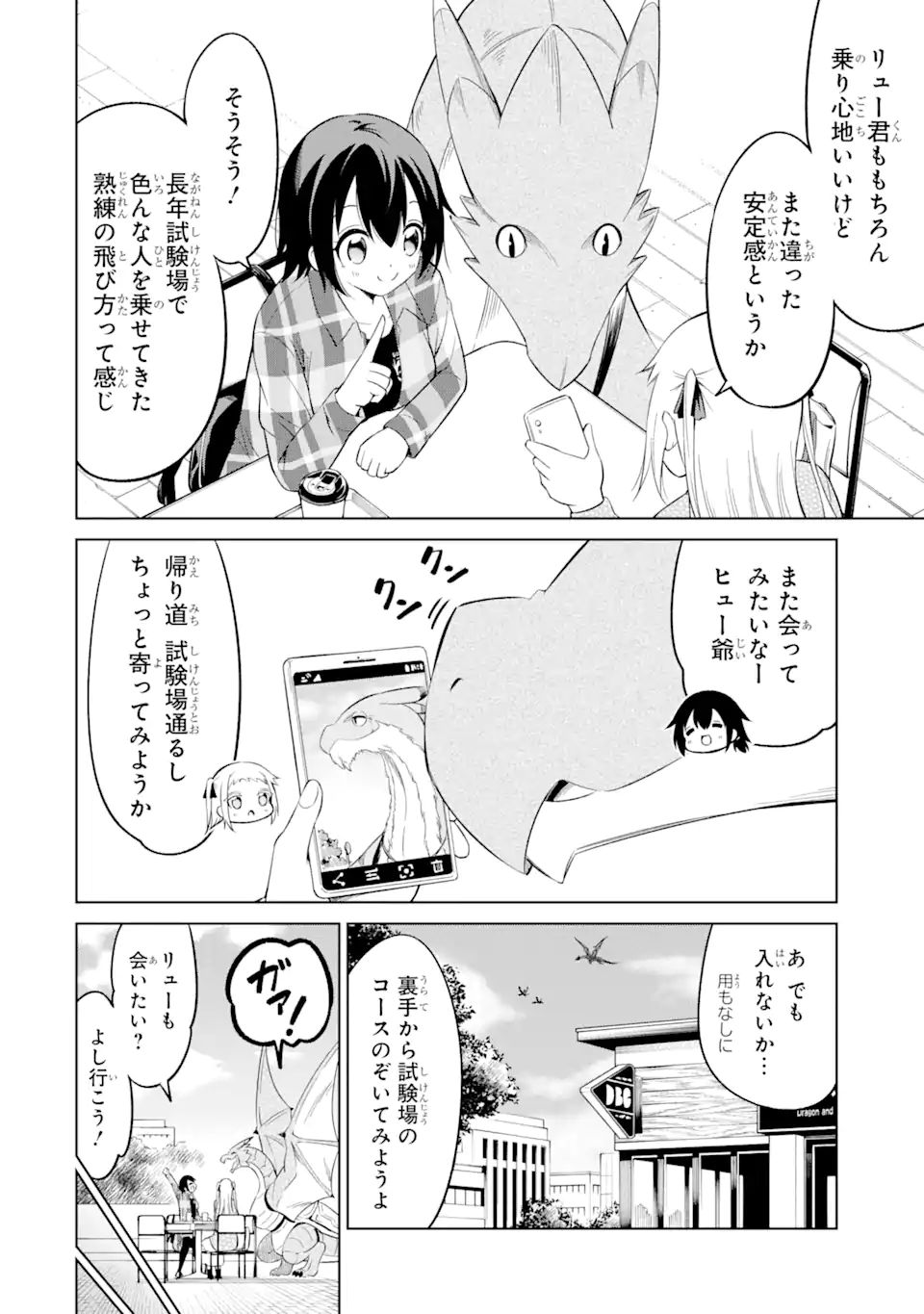 騎竜免許とった女子高生 第12.1話 - Page 16