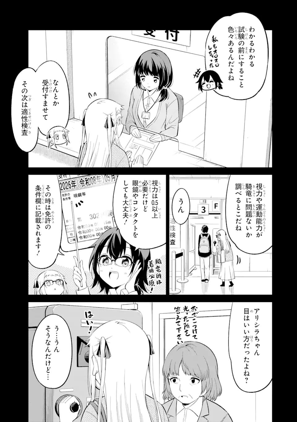 騎竜免許とった女子高生 第12.1話 - Page 5