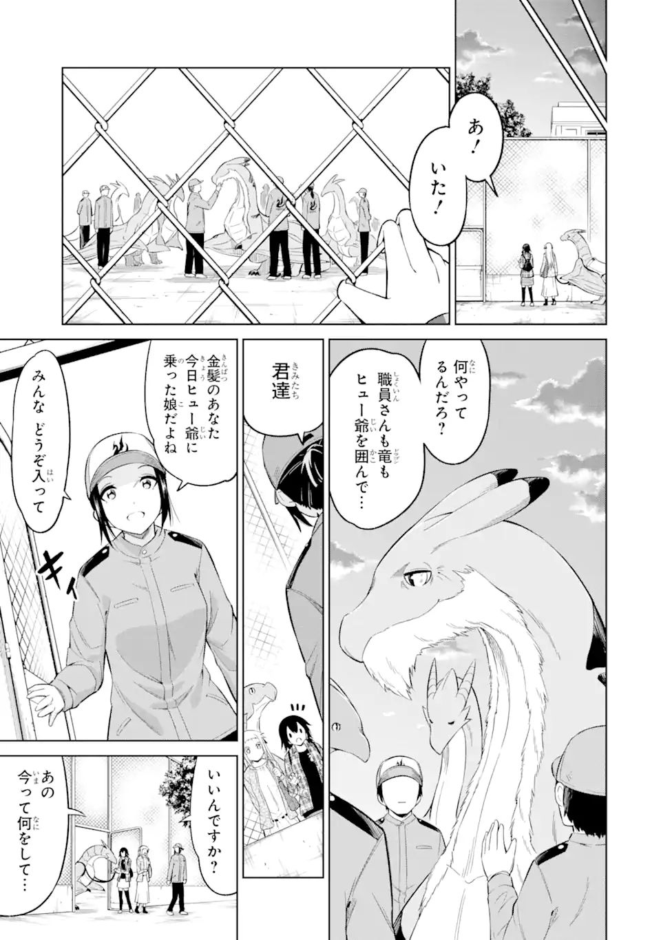 騎竜免許とった女子高生 第12.2話 - Page 1