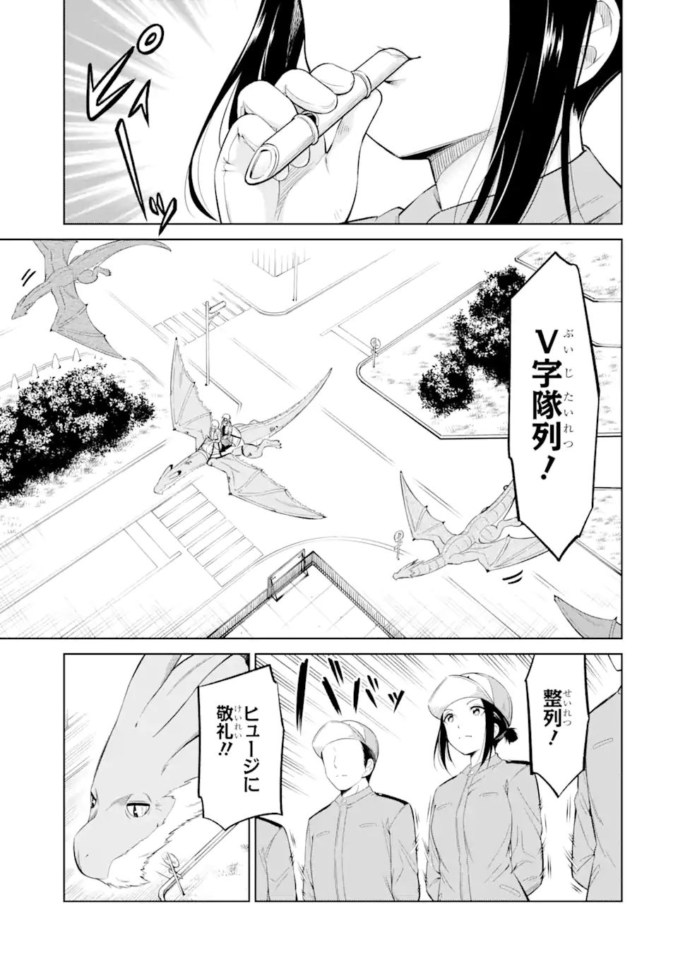 騎竜免許とった女子高生 第12.2話 - Page 13