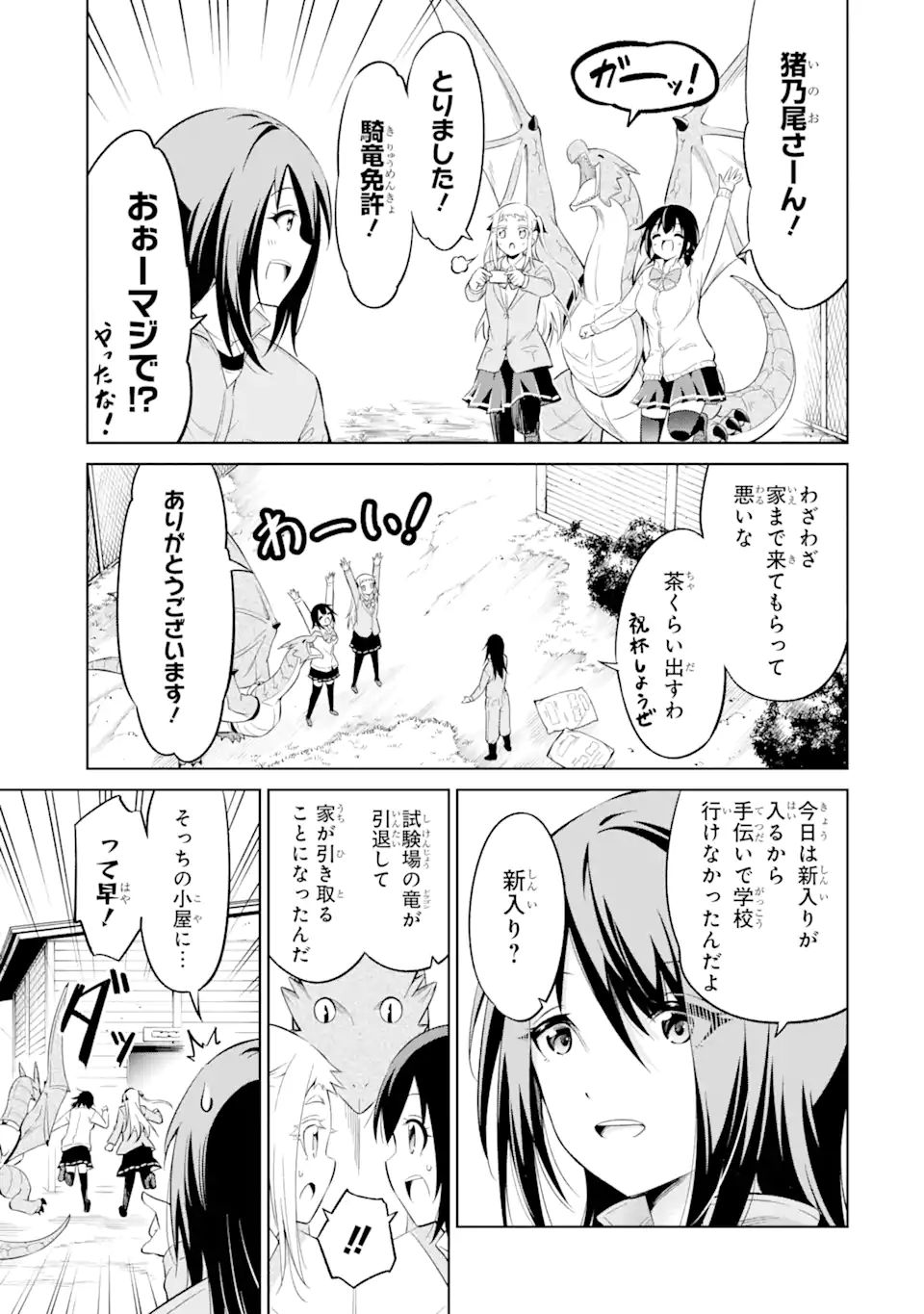 騎竜免許とった女子高生 第12.2話 - Page 17