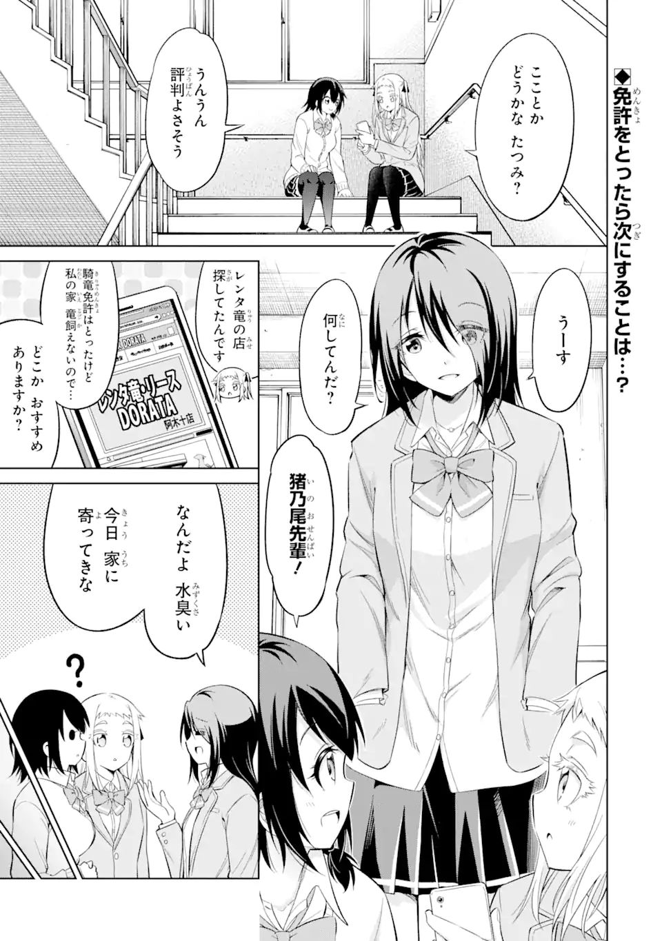 騎竜免許とった女子高生 第13.1話 - Page 1