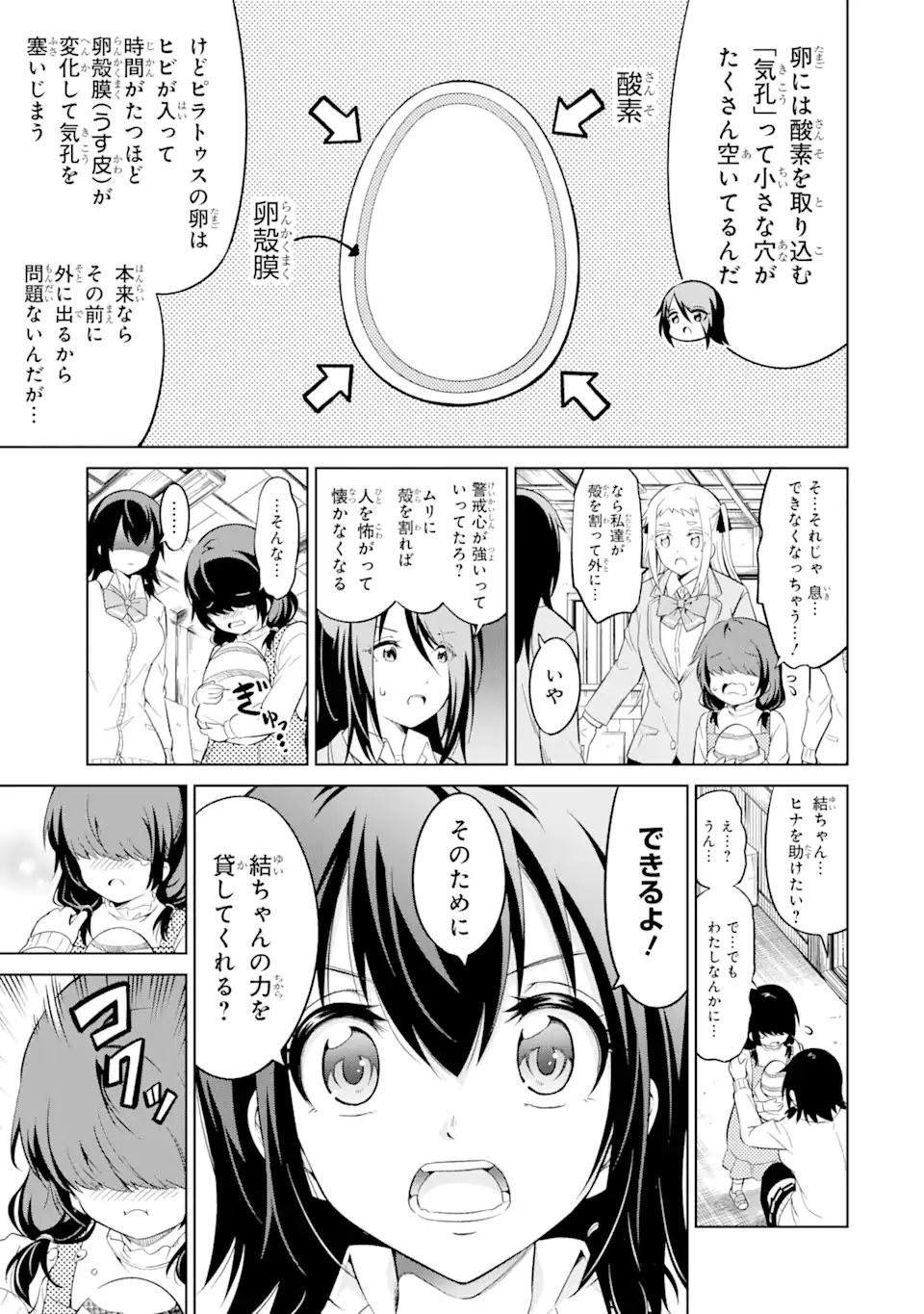 騎竜免許とった女子高生 第13.1話 - Page 11