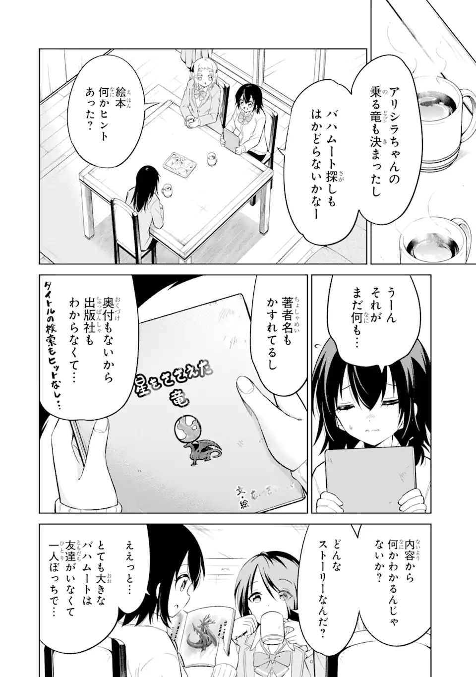 騎竜免許とった女子高生 第13.1話 - Page 4