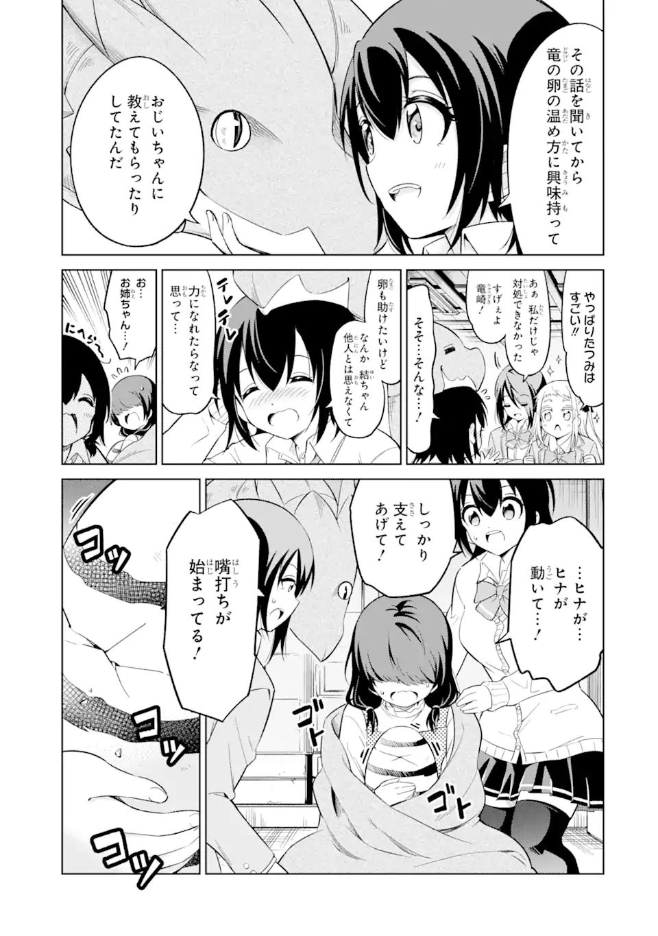 騎竜免許とった女子高生 第13.2話 - Page 2