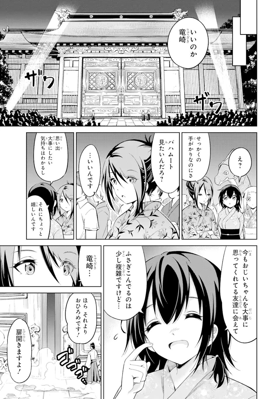 騎竜免許とった女子高生 第14.2話 - Page 1