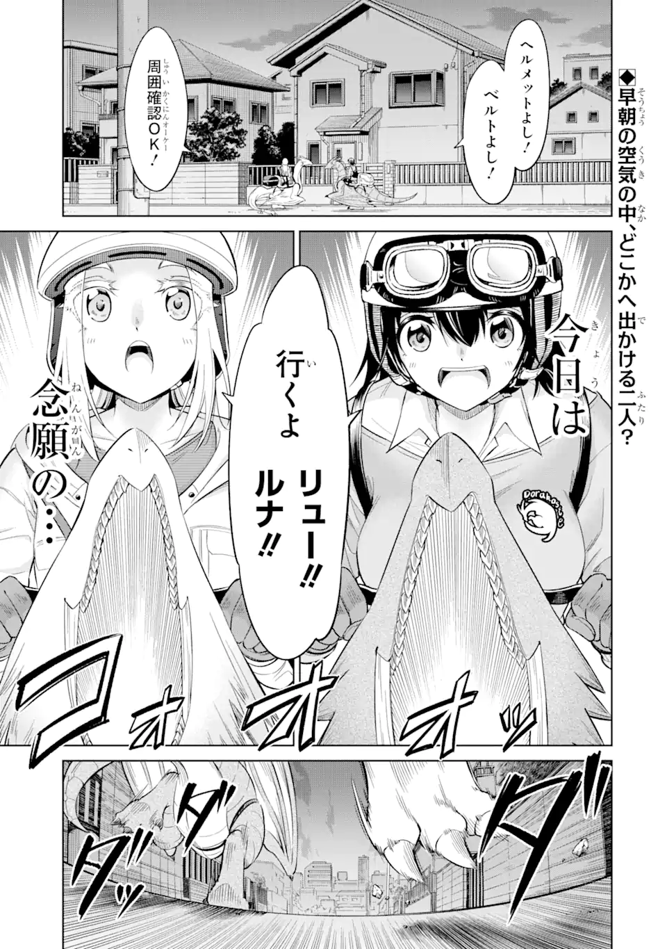 騎竜免許とった女子高生 第15.1話 - Page 1