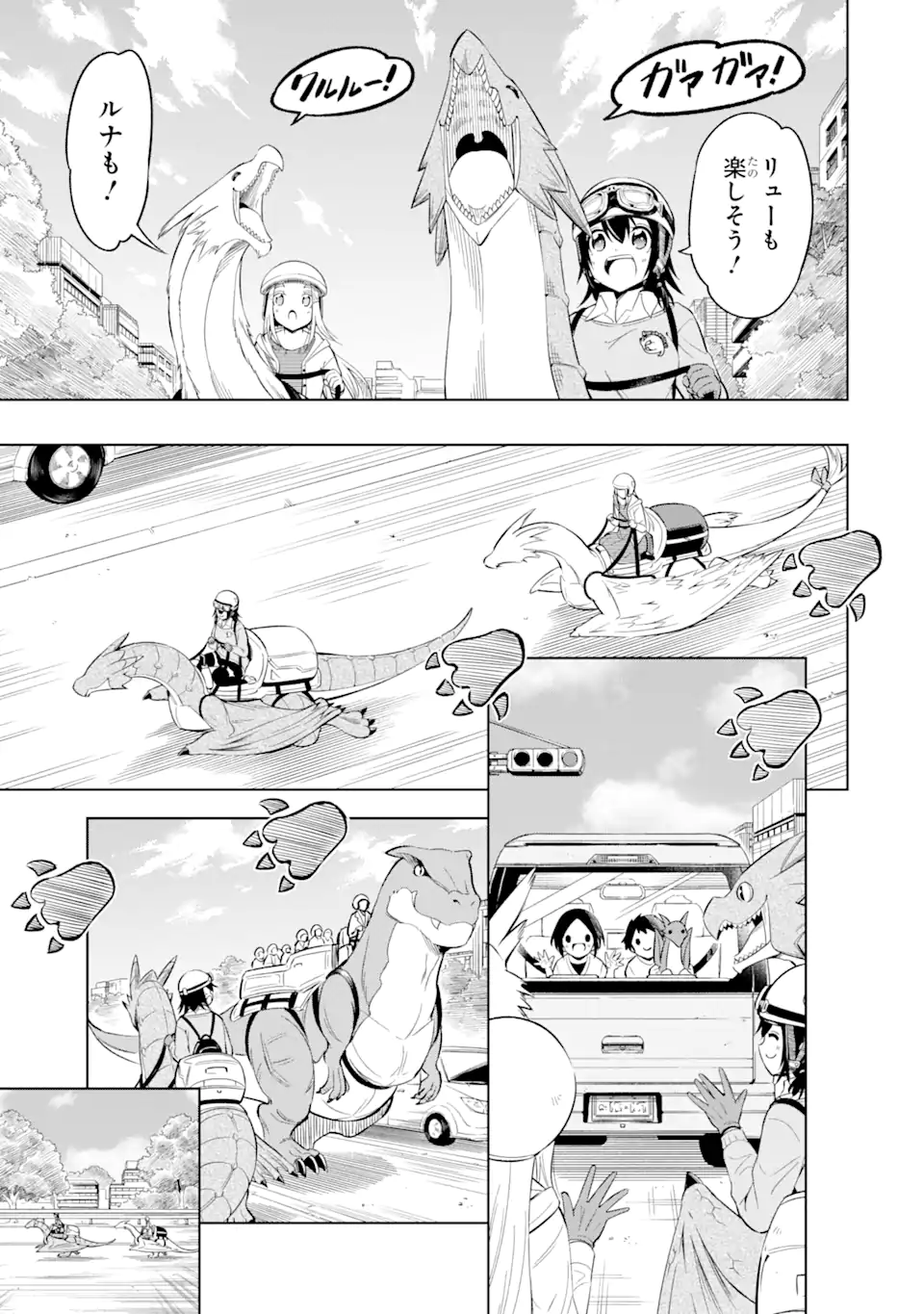 騎竜免許とった女子高生 第15.1話 - Page 13