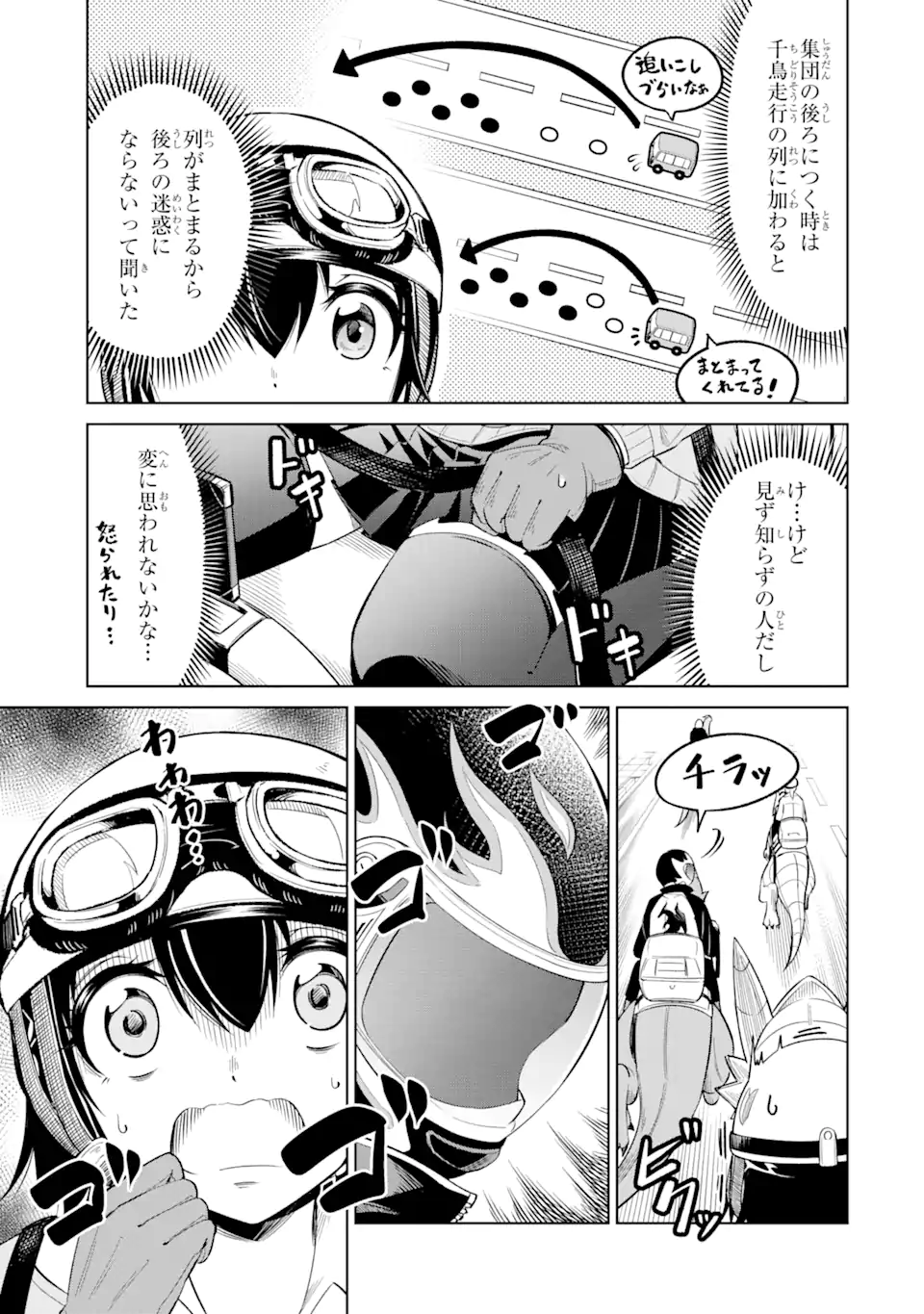 騎竜免許とった女子高生 第15.1話 - Page 15