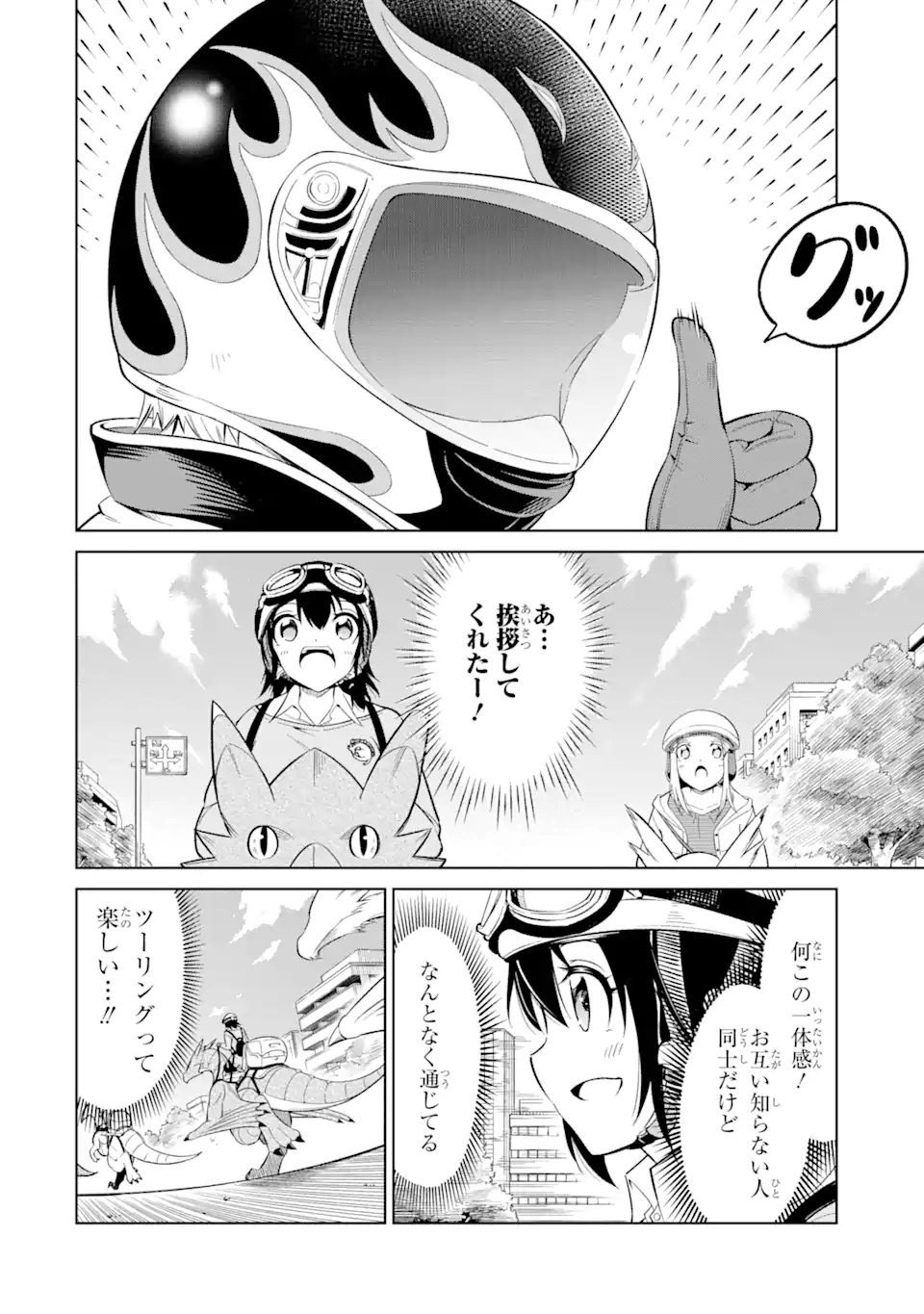 騎竜免許とった女子高生 第15.1話 - Page 16